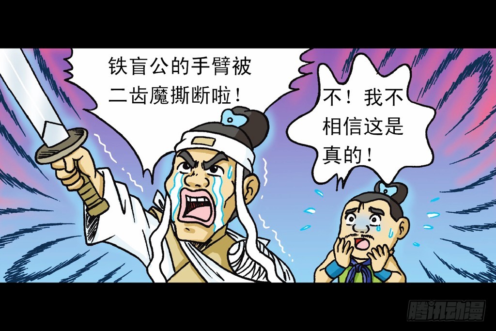 《乌龙院系列 Q版活宝》第11集 舍生铸血剑 第27页