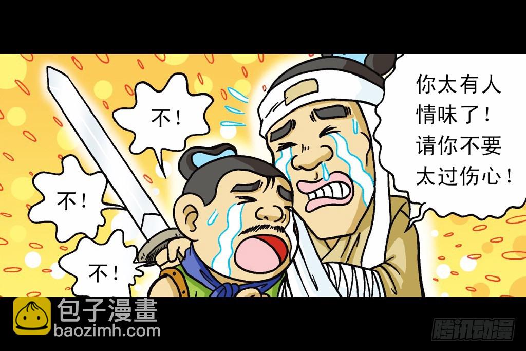 《乌龙院系列 Q版活宝》第11集 舍生铸血剑 第28页