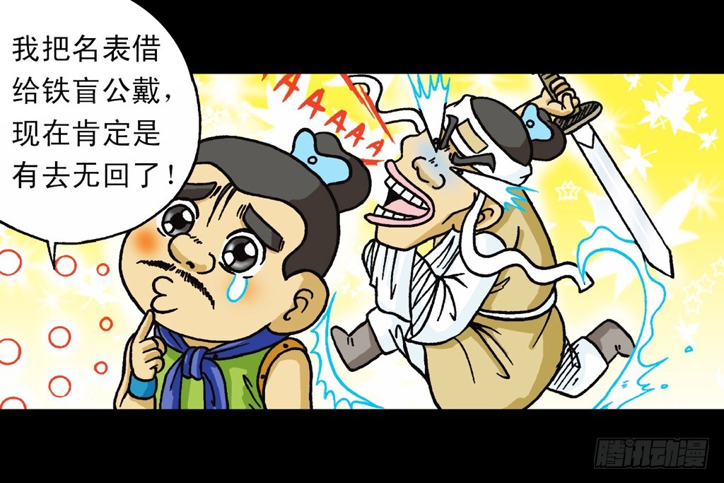 《乌龙院系列 Q版活宝》第11集 舍生铸血剑 第29页
