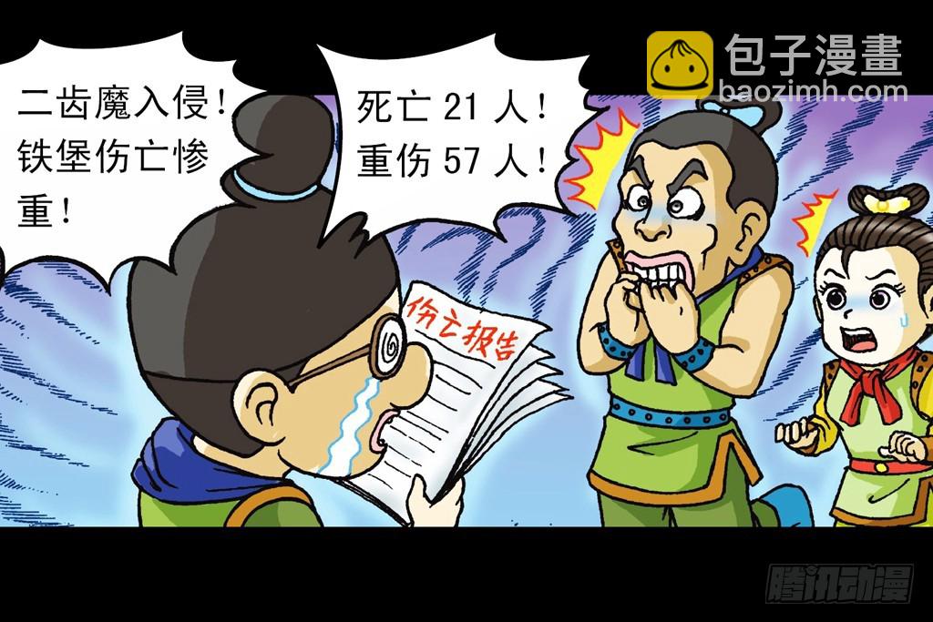 《乌龙院系列 Q版活宝》第11集 舍生铸血剑 第2页