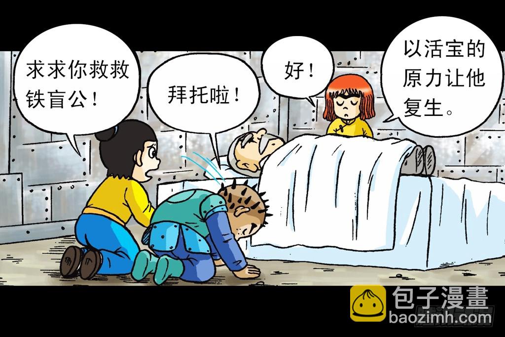 《乌龙院系列 Q版活宝》第11集 舍生铸血剑 第30页