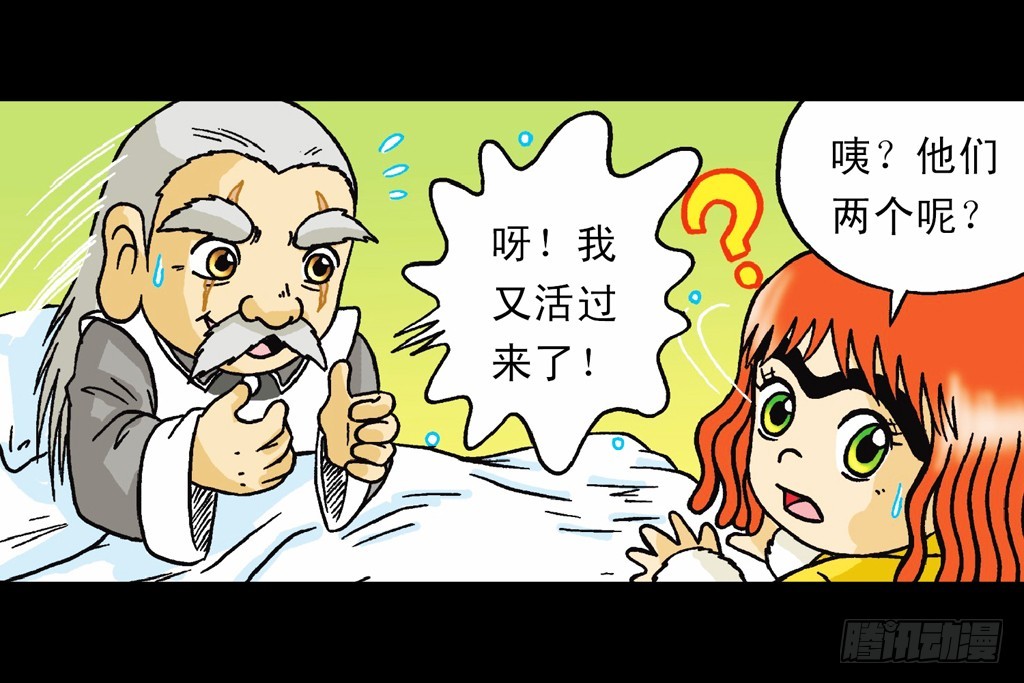 《乌龙院系列 Q版活宝》第11集 舍生铸血剑 第32页