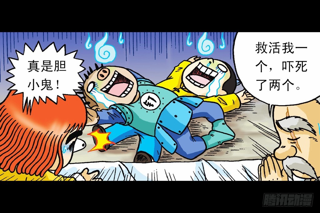 《乌龙院系列 Q版活宝》第11集 舍生铸血剑 第33页