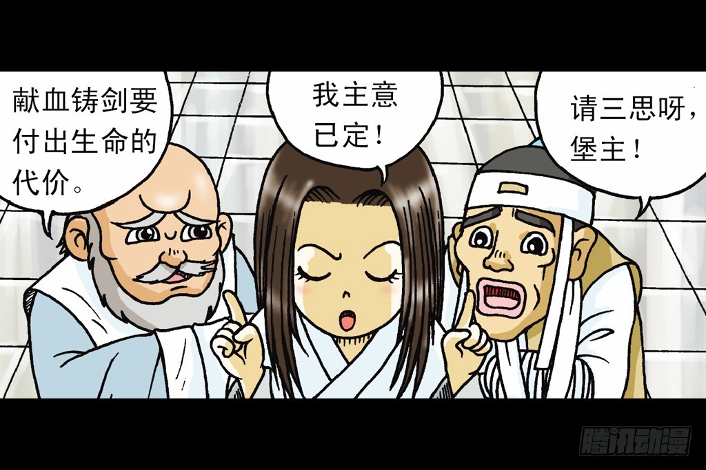 《乌龙院系列 Q版活宝》第11集 舍生铸血剑 第35页