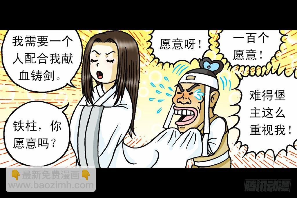 《乌龙院系列 Q版活宝》第11集 舍生铸血剑 第36页