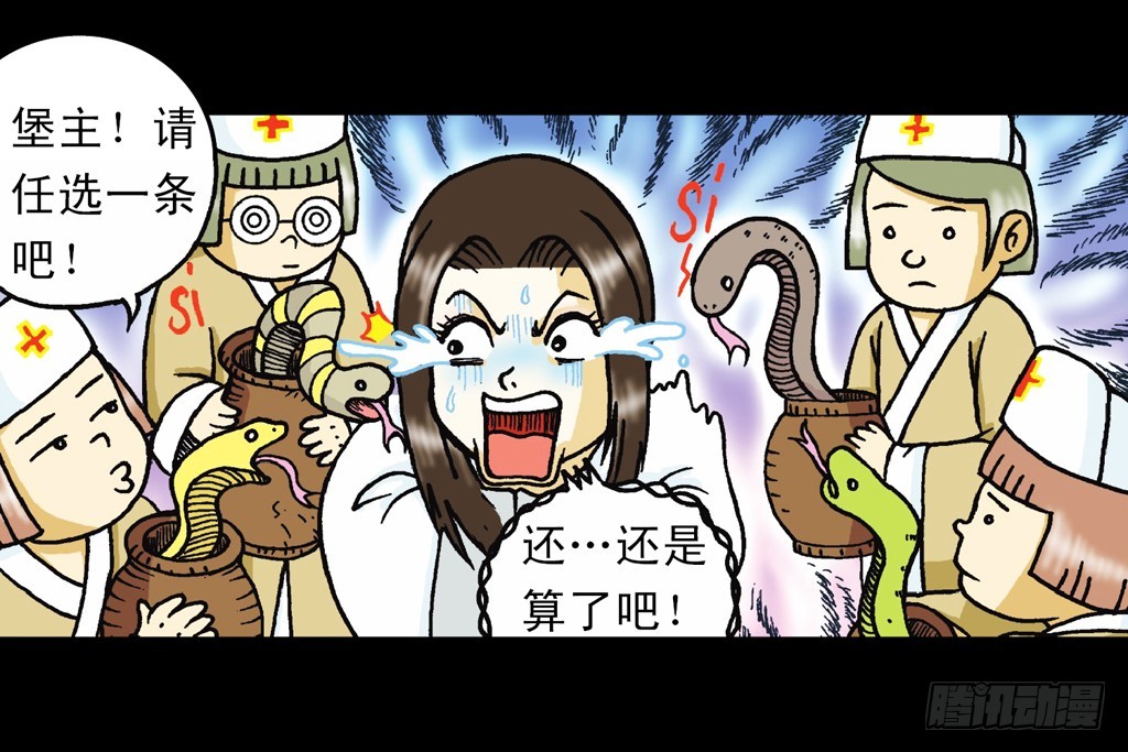 《乌龙院系列 Q版活宝》第11集 舍生铸血剑 第41页