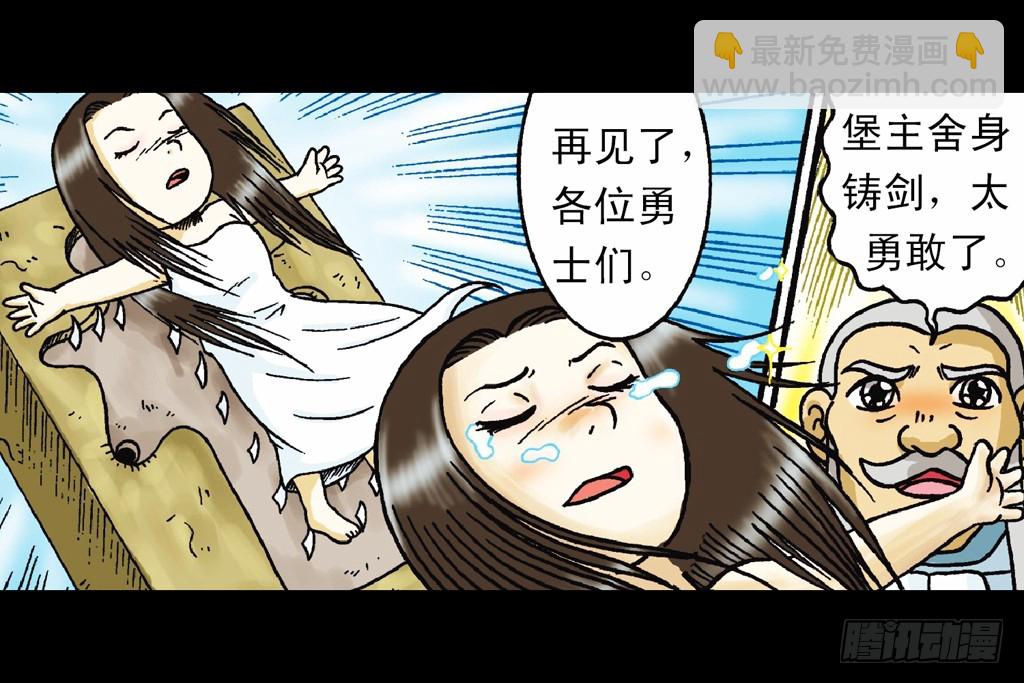 《乌龙院系列 Q版活宝》第11集 舍生铸血剑 第42页