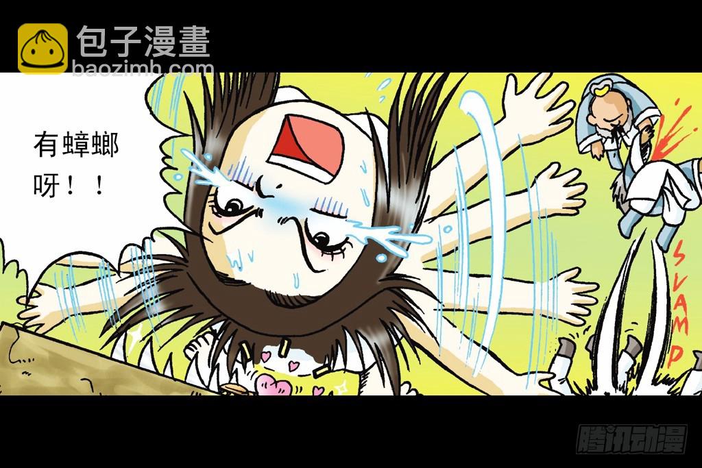 《乌龙院系列 Q版活宝》第11集 舍生铸血剑 第45页