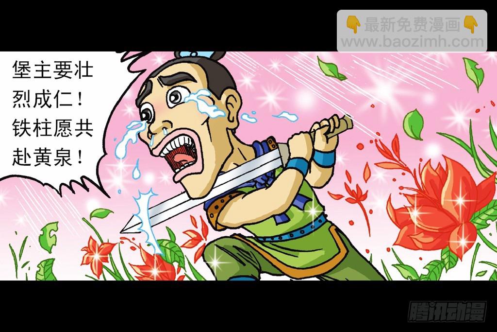 《乌龙院系列 Q版活宝》第11集 舍生铸血剑 第4页