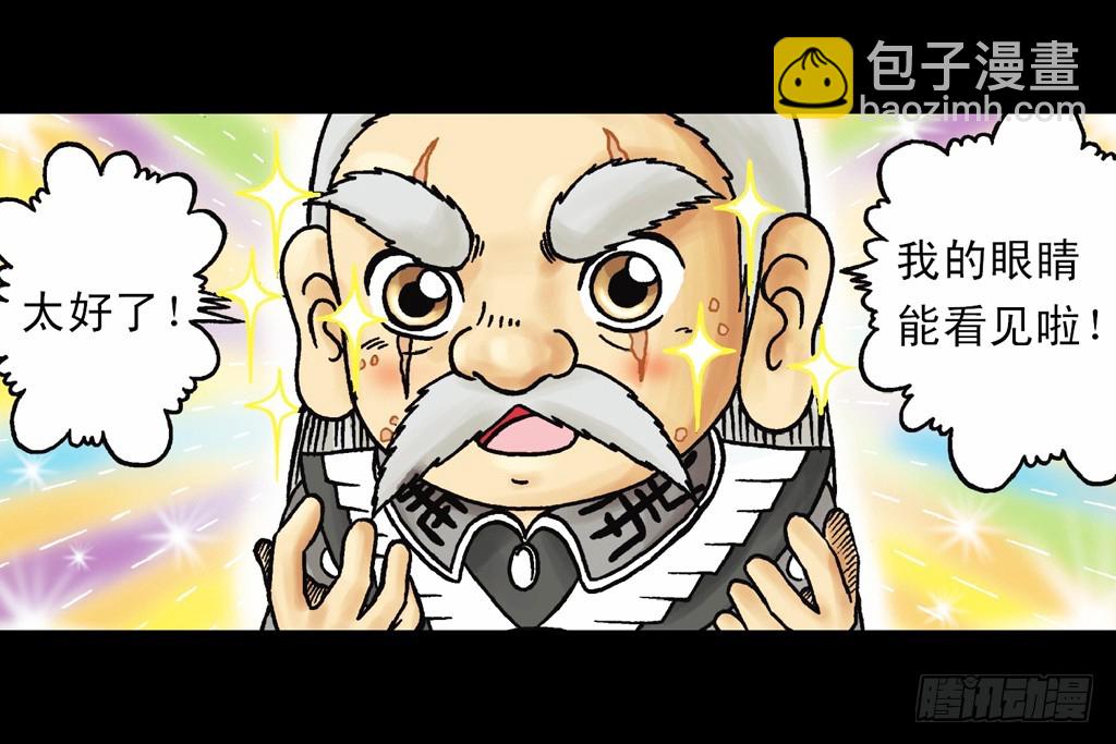 《乌龙院系列 Q版活宝》第11集 舍生铸血剑 第50页