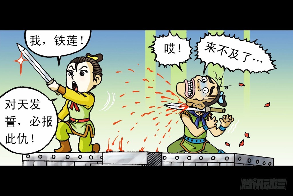 《乌龙院系列 Q版活宝》第11集 舍生铸血剑 第5页