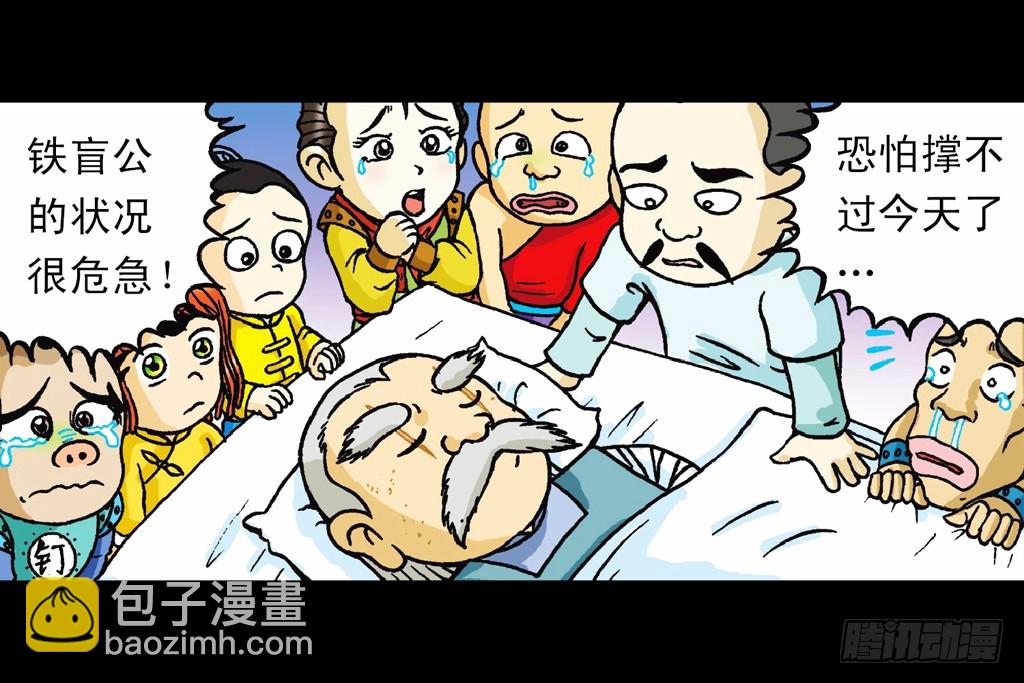 《乌龙院系列 Q版活宝》第11集 舍生铸血剑 第6页