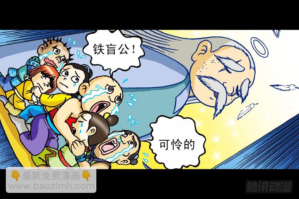 《乌龙院系列 Q版活宝》第11集 舍生铸血剑 第7页