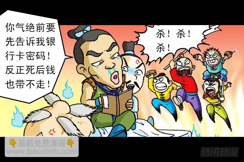 《乌龙院系列 Q版活宝》第11集 舍生铸血剑 第9页