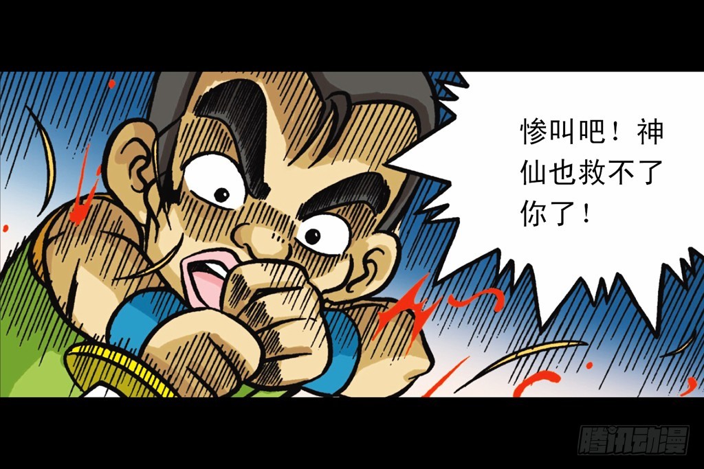 《乌龙院系列 Q版活宝》第10集 铁堡攻防战 第16页