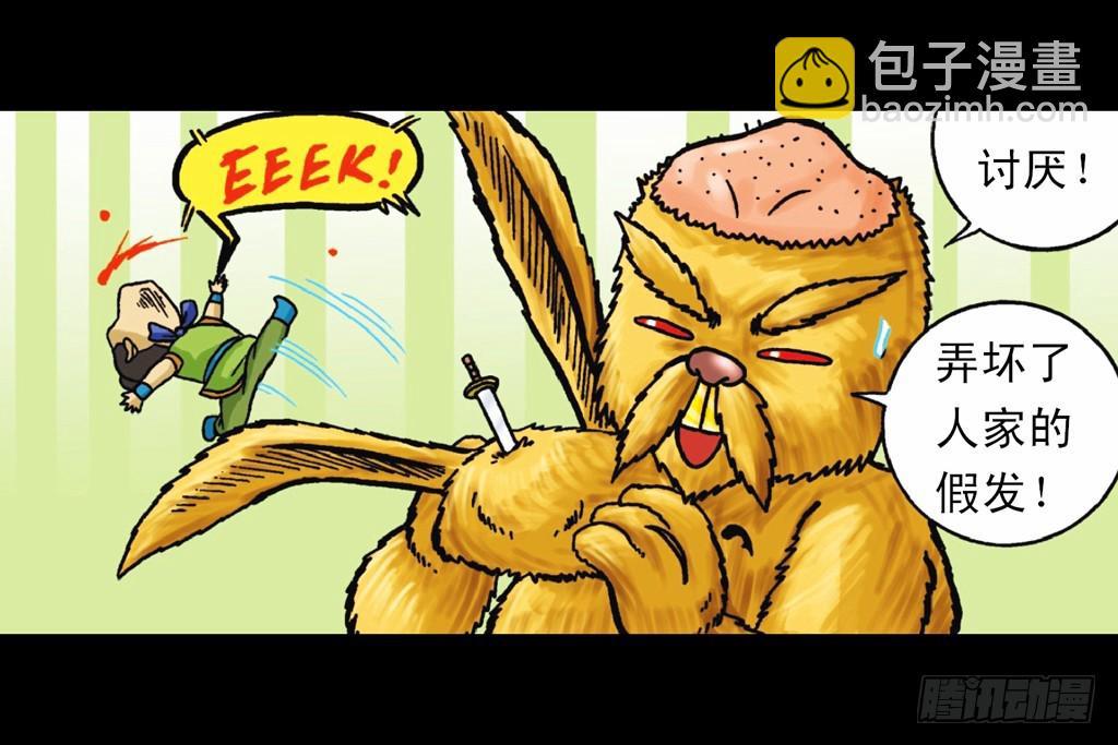 《乌龙院系列 Q版活宝》第10集 铁堡攻防战 第17页