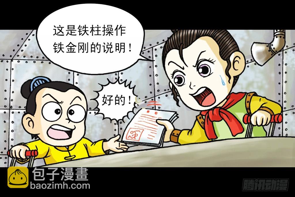 《乌龙院系列 Q版活宝》第10集 铁堡攻防战 第19页