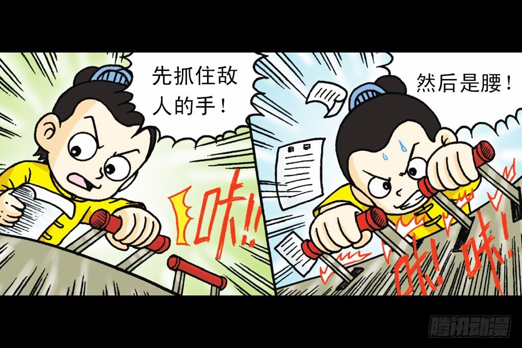 《乌龙院系列 Q版活宝》第10集 铁堡攻防战 第20页