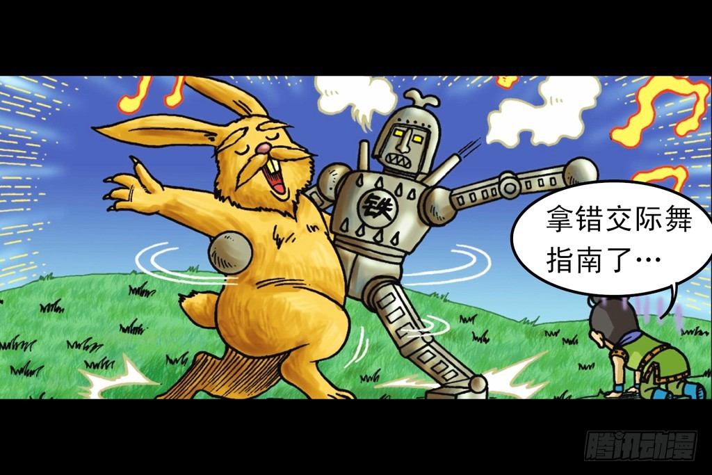 《乌龙院系列 Q版活宝》第10集 铁堡攻防战 第21页