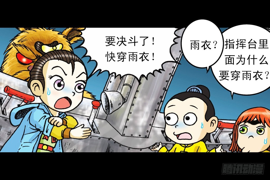 《乌龙院系列 Q版活宝》第10集 铁堡攻防战 第23页