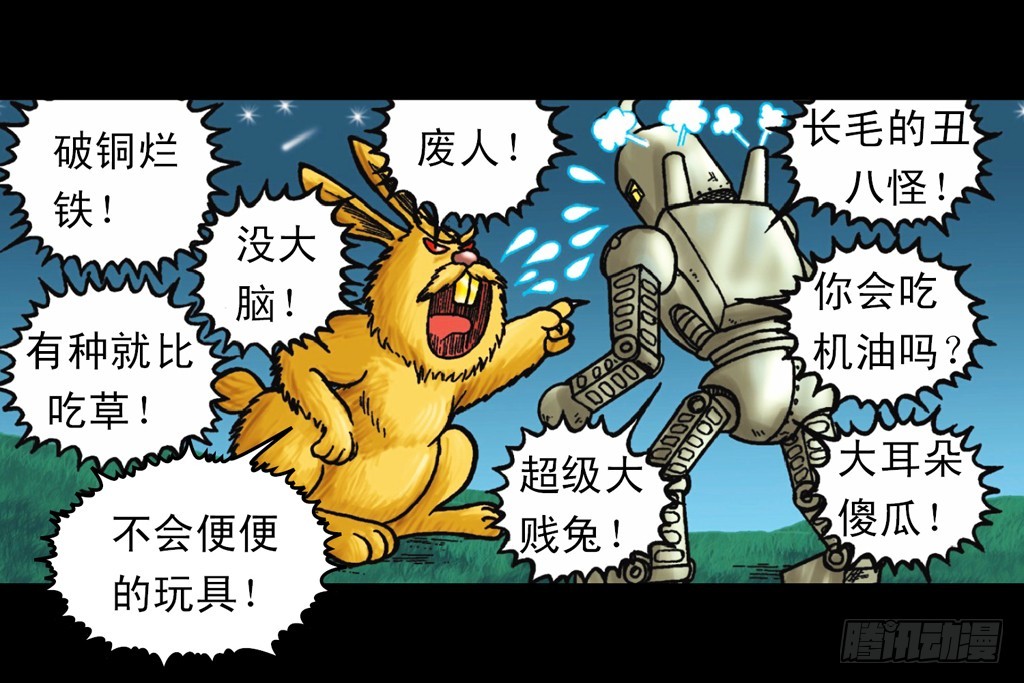 《乌龙院系列 Q版活宝》第10集 铁堡攻防战 第24页