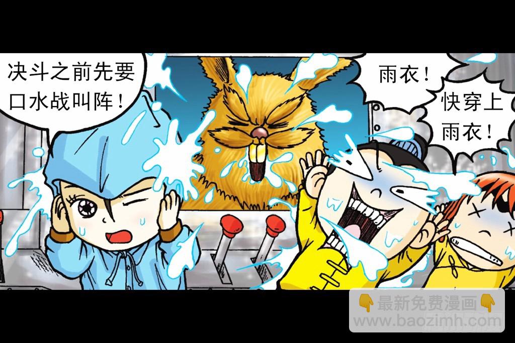 《乌龙院系列 Q版活宝》第10集 铁堡攻防战 第25页