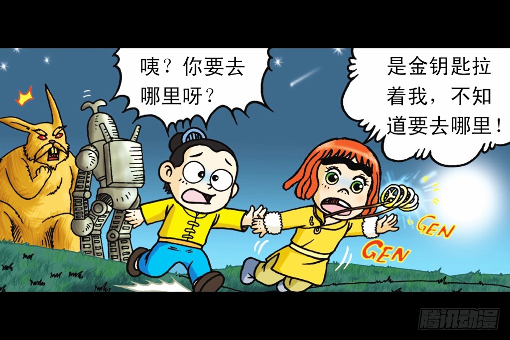 《乌龙院系列 Q版活宝》第10集 铁堡攻防战 第28页
