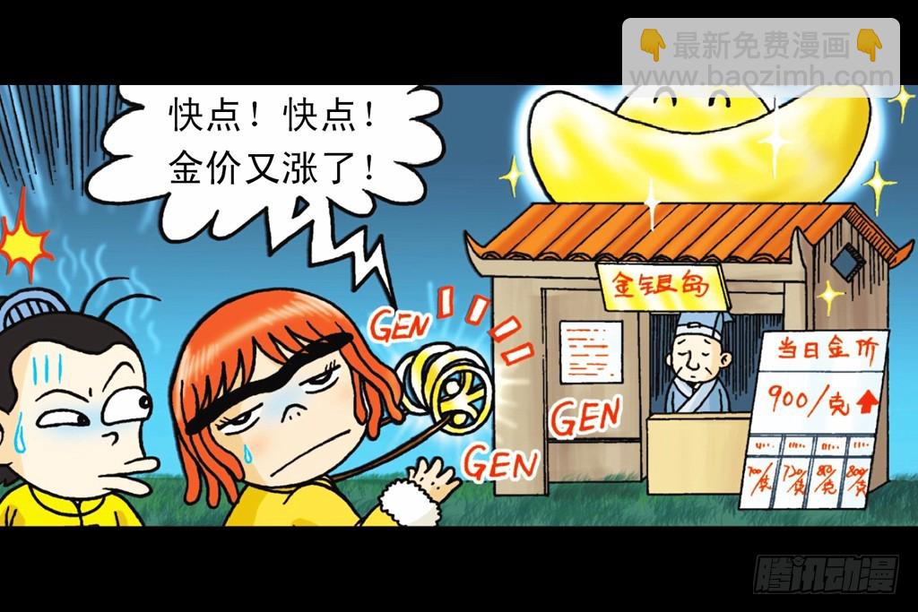 《乌龙院系列 Q版活宝》第10集 铁堡攻防战 第29页