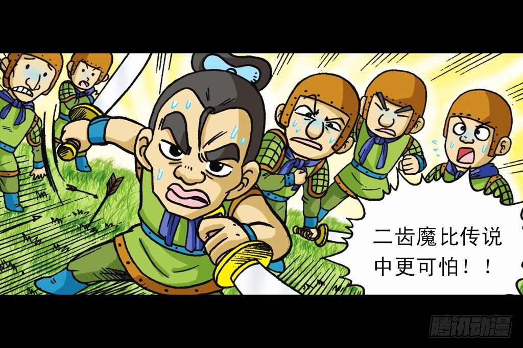 《乌龙院系列 Q版活宝》第10集 铁堡攻防战 第2页