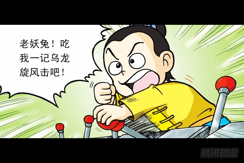 《乌龙院系列 Q版活宝》第10集 铁堡攻防战 第30页