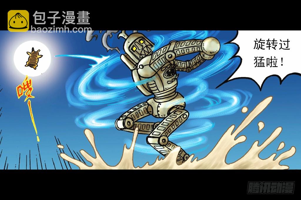 《乌龙院系列 Q版活宝》第10集 铁堡攻防战 第32页