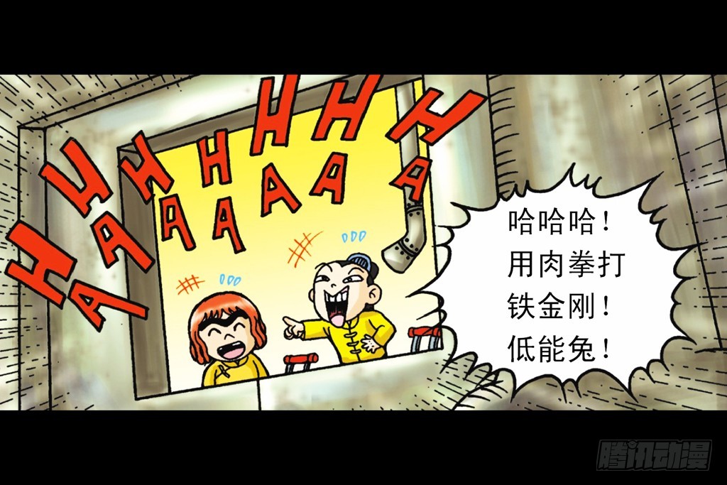 《乌龙院系列 Q版活宝》第10集 铁堡攻防战 第36页