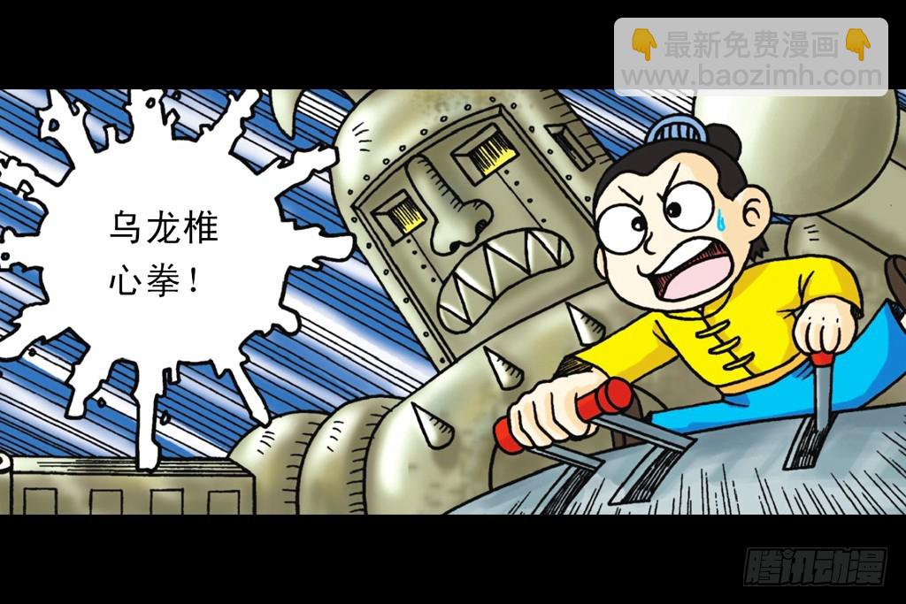 《乌龙院系列 Q版活宝》第10集 铁堡攻防战 第38页