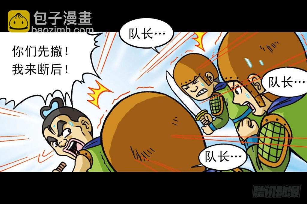 《乌龙院系列 Q版活宝》第10集 铁堡攻防战 第3页
