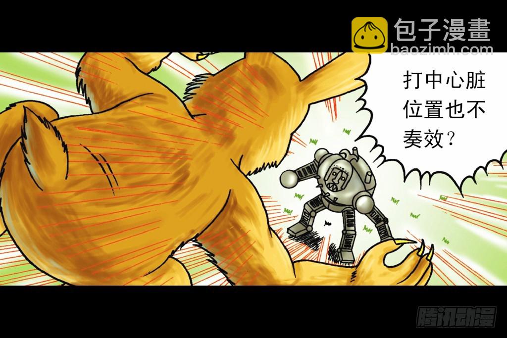 《乌龙院系列 Q版活宝》第10集 铁堡攻防战 第40页