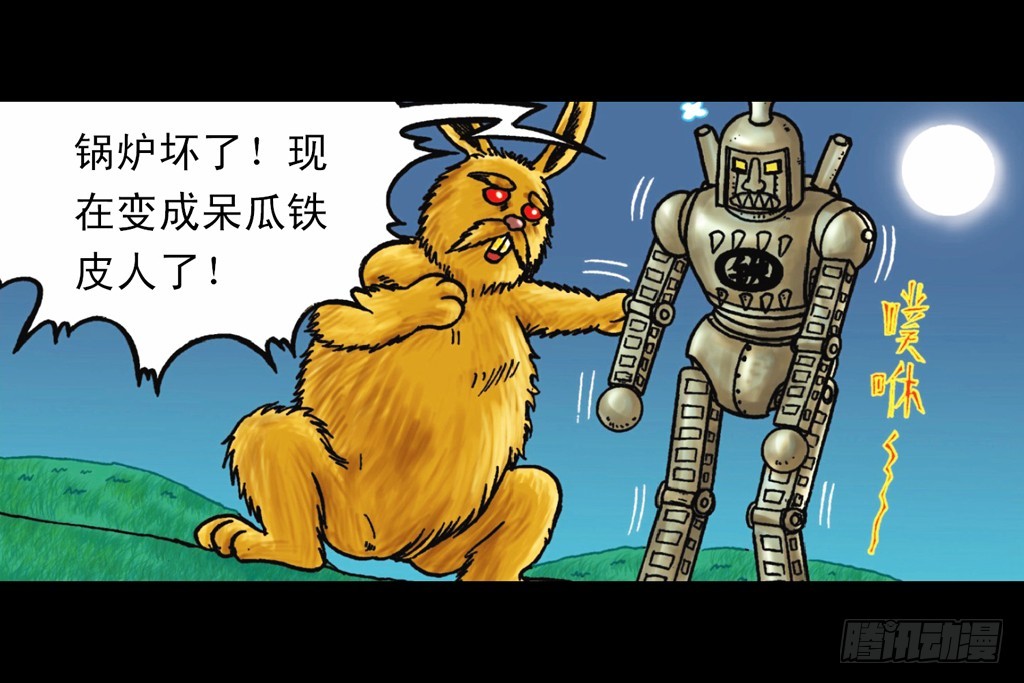 《乌龙院系列 Q版活宝》第10集 铁堡攻防战 第42页