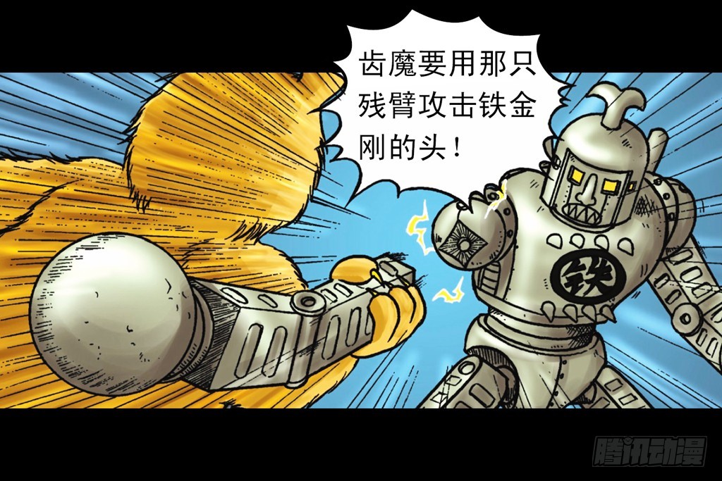 《乌龙院系列 Q版活宝》第10集 铁堡攻防战 第46页