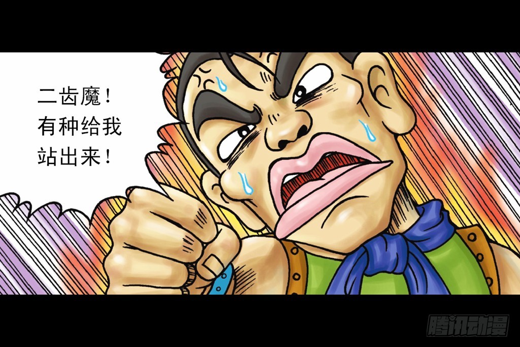 《乌龙院系列 Q版活宝》第10集 铁堡攻防战 第6页