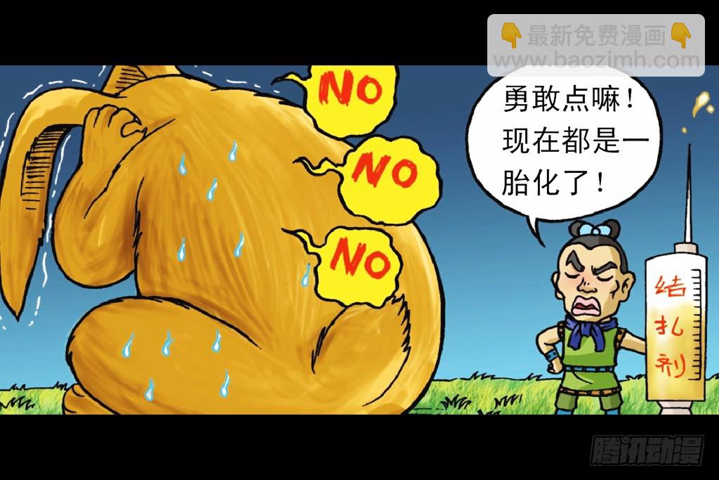 《乌龙院系列 Q版活宝》第10集 铁堡攻防战 第9页