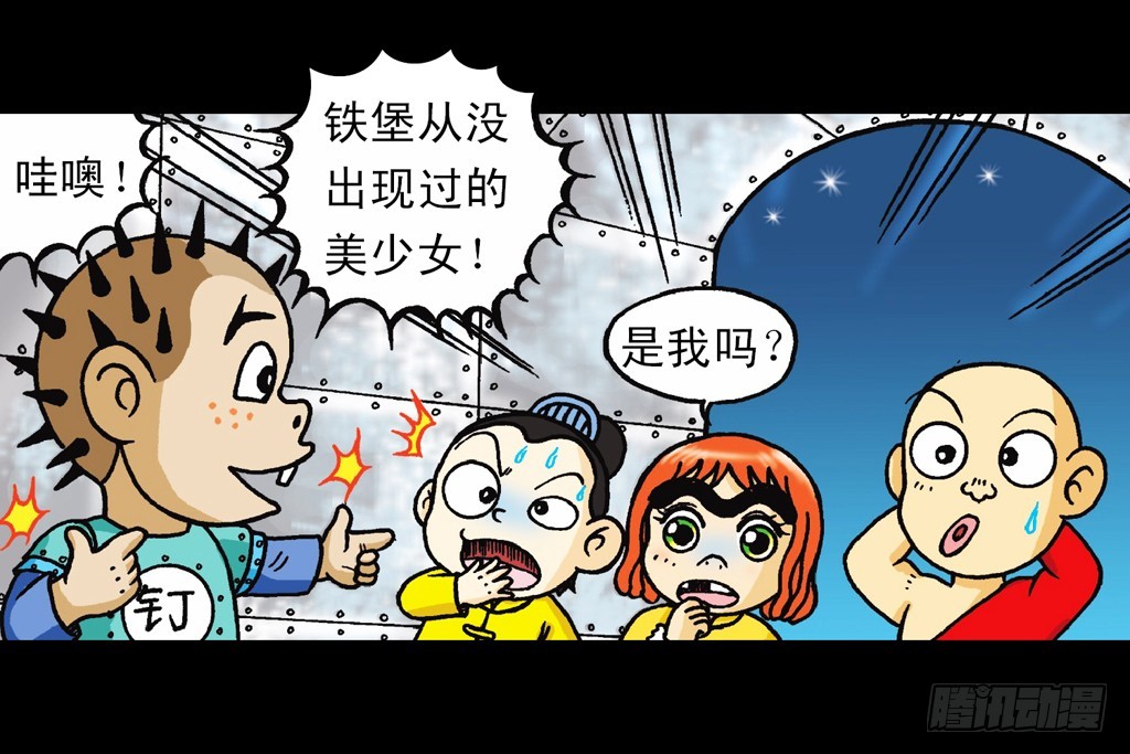 《乌龙院系列 Q版活宝》第9集 奇袭铁金刚 第10页