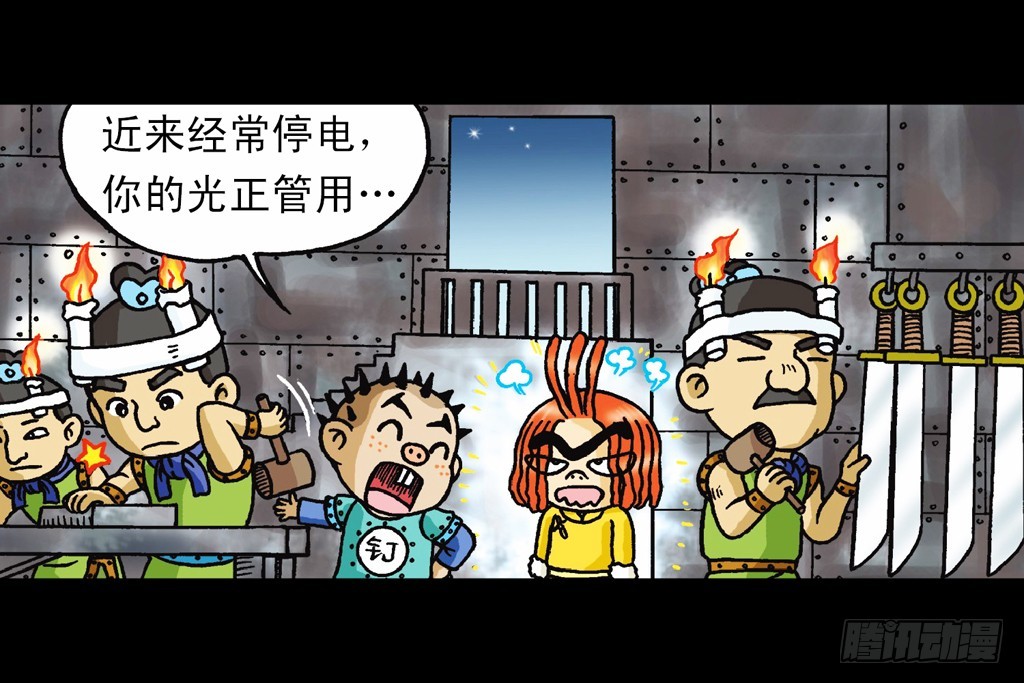 《乌龙院系列 Q版活宝》第9集 奇袭铁金刚 第13页