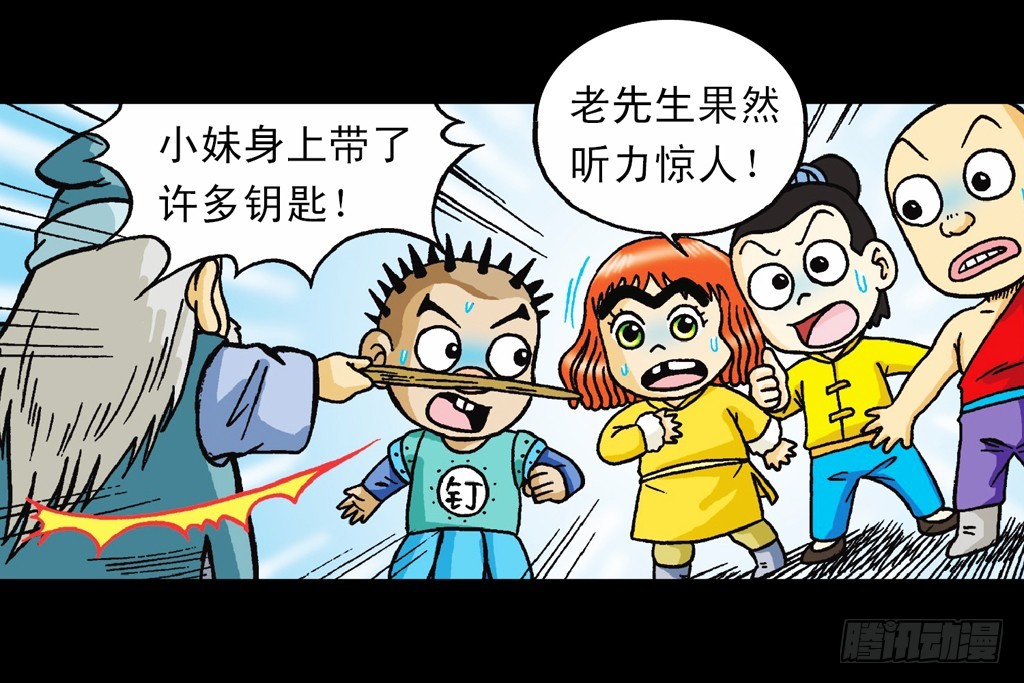 《乌龙院系列 Q版活宝》第9集 奇袭铁金刚 第15页