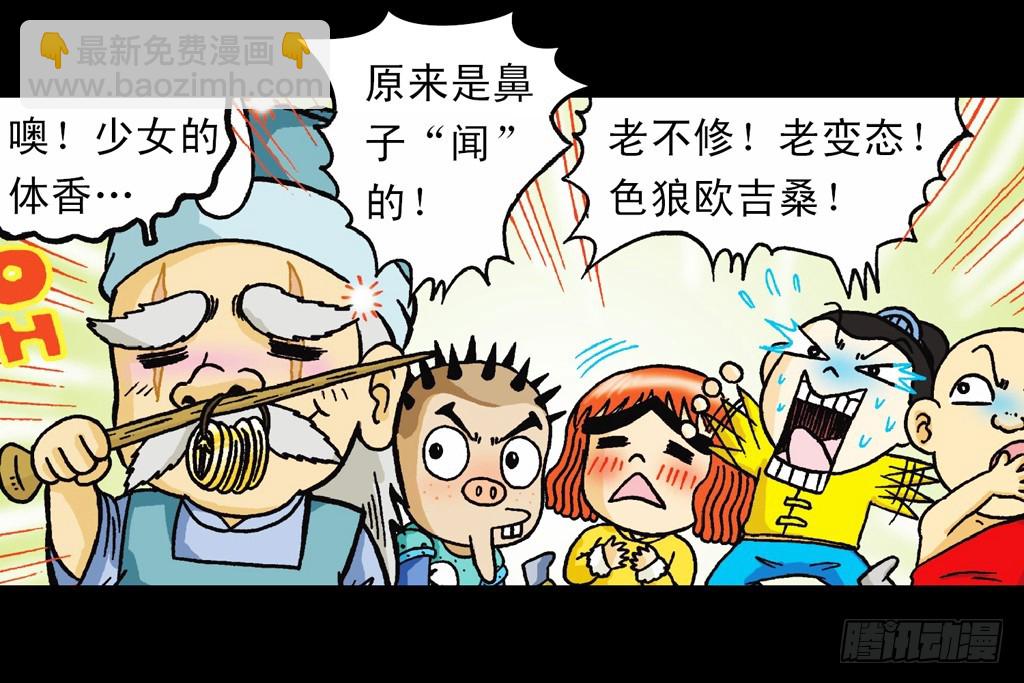 《乌龙院系列 Q版活宝》第9集 奇袭铁金刚 第17页