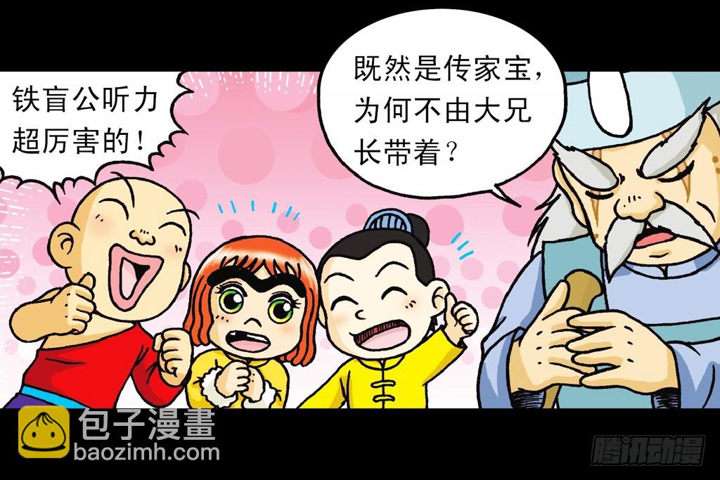 《乌龙院系列 Q版活宝》第9集 奇袭铁金刚 第18页