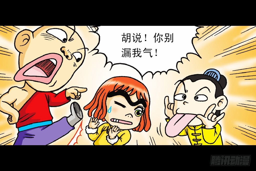 《乌龙院系列 Q版活宝》第9集 奇袭铁金刚 第20页
