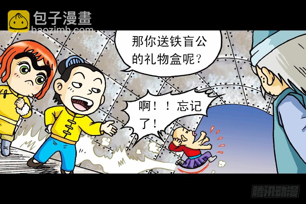 《乌龙院系列 Q版活宝》第9集 奇袭铁金刚 第21页