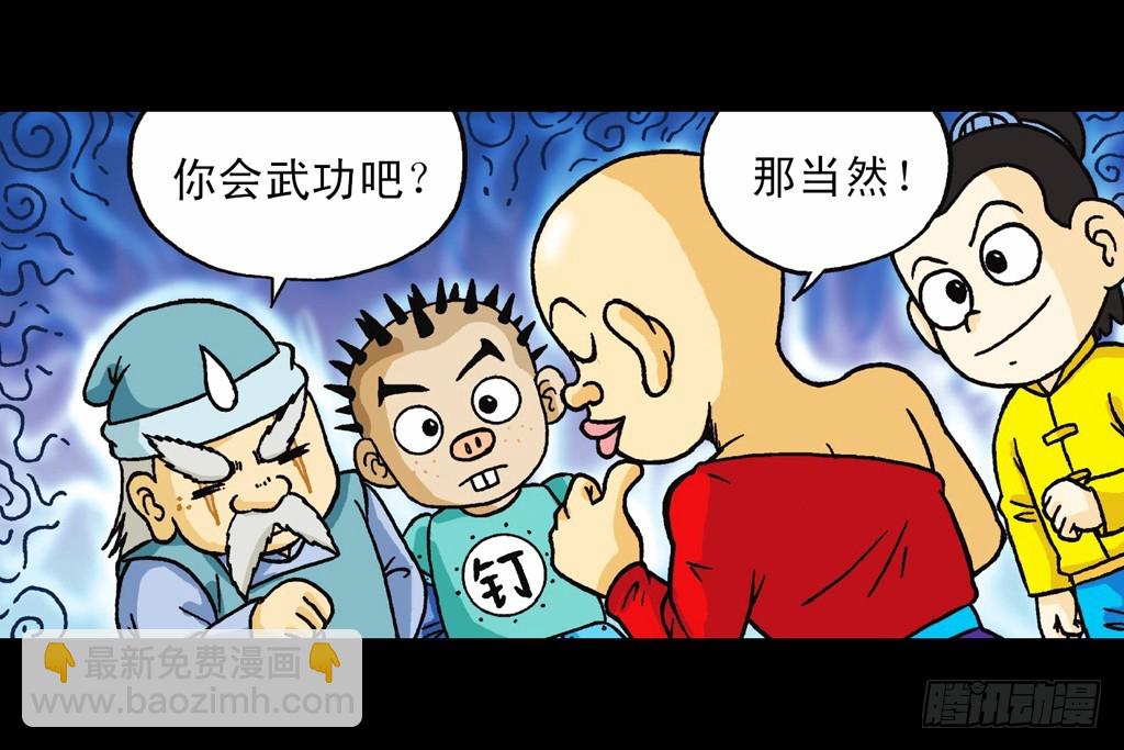 《乌龙院系列 Q版活宝》第9集 奇袭铁金刚 第22页