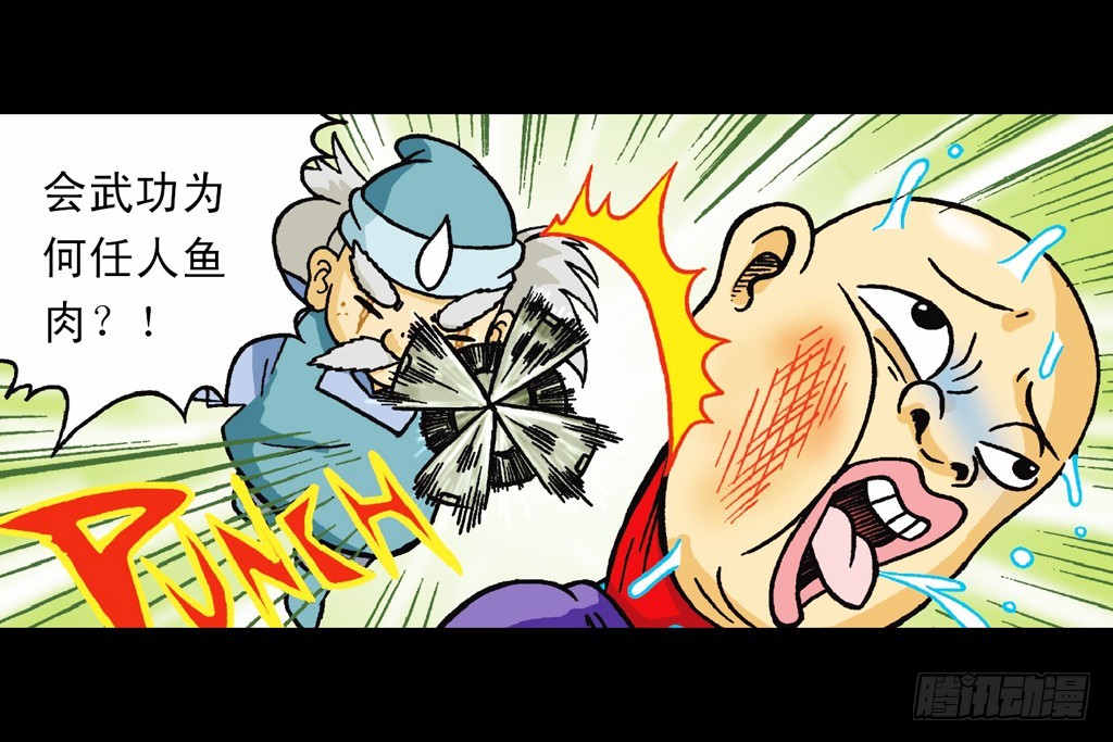 《乌龙院系列 Q版活宝》第9集 奇袭铁金刚 第23页