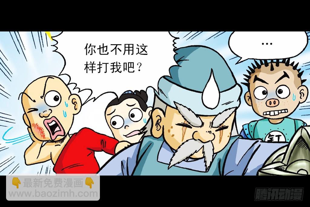 《乌龙院系列 Q版活宝》第9集 奇袭铁金刚 第24页