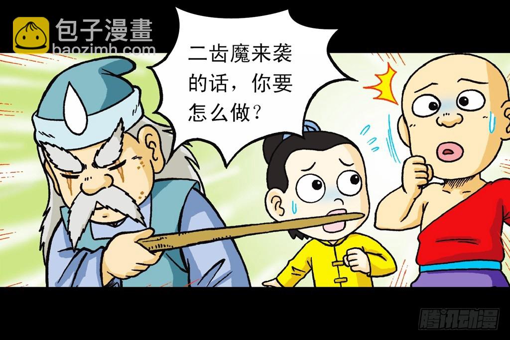 《乌龙院系列 Q版活宝》第9集 奇袭铁金刚 第26页